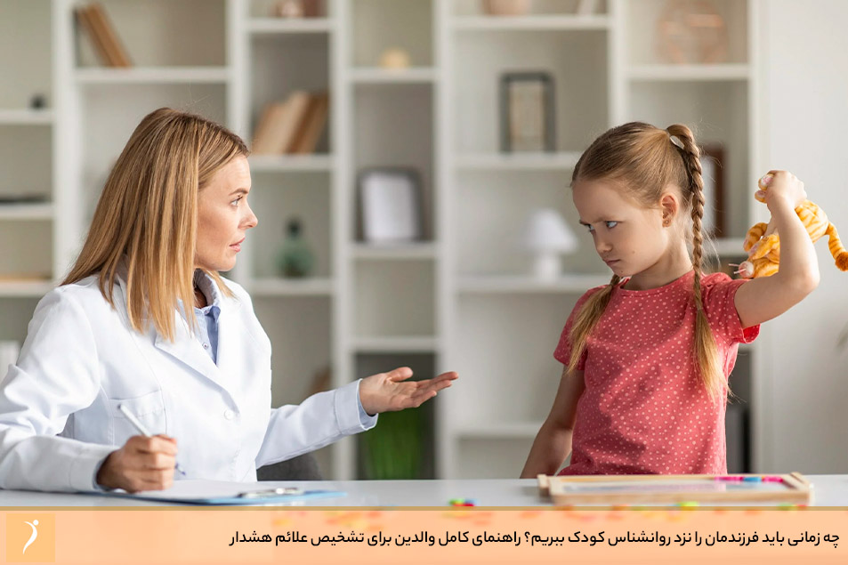 روانشناس کودک